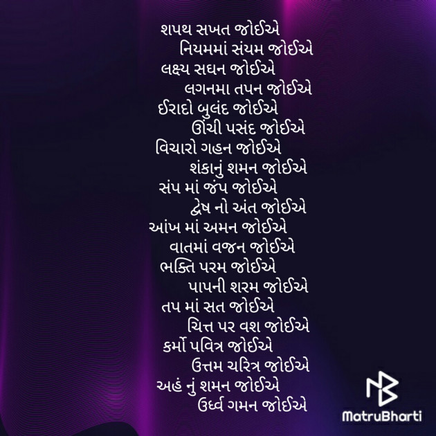 Gujarati Poem by Chahat : 111335271