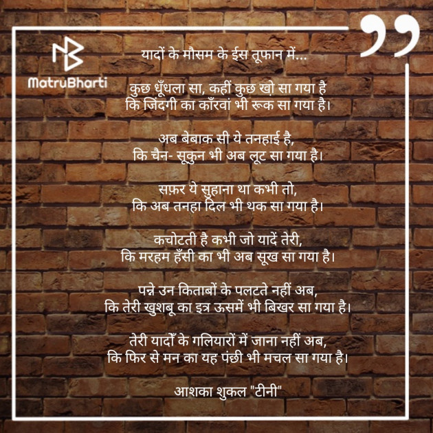 Hindi Poem by Ashka Shukal : 111335274