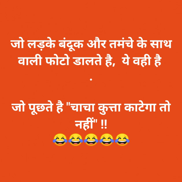 Hindi Jokes by SMChauhan : 111335306