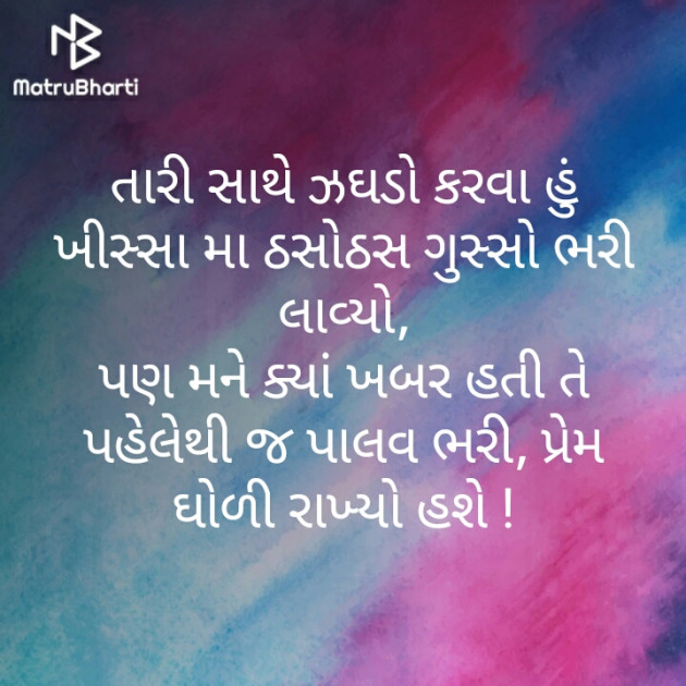 Gujarati Shayri by Rakhi : 111335313