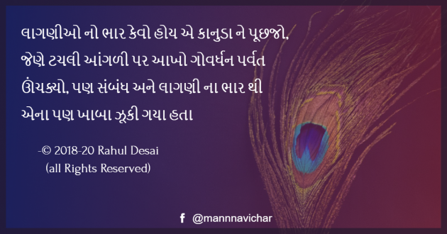 Gujarati Quotes by Rahul Desai : 111335318