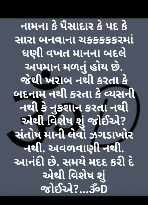 Gujarati Questions by Dhruti Dave : 111335331