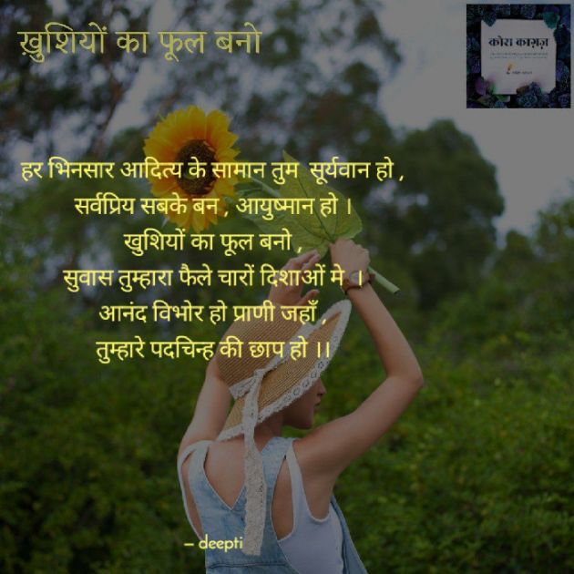 Hindi Poem by Deepti Khanna : 111335344