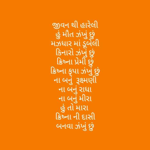 Gujarati Poem by Hir : 111335415