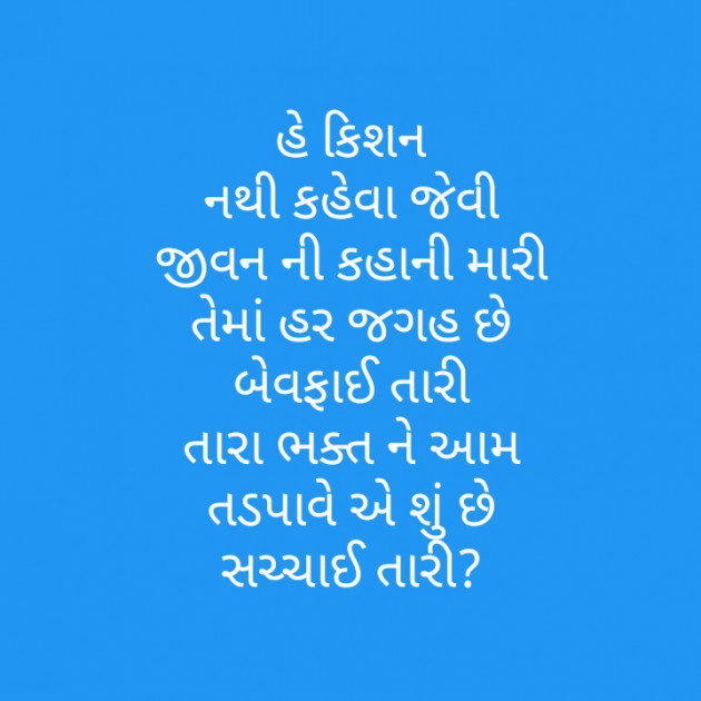 Gujarati Poem by Hir : 111335428