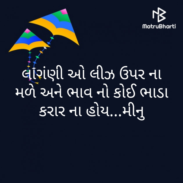 Gujarati Microfiction by Meena Parmar : 111335448