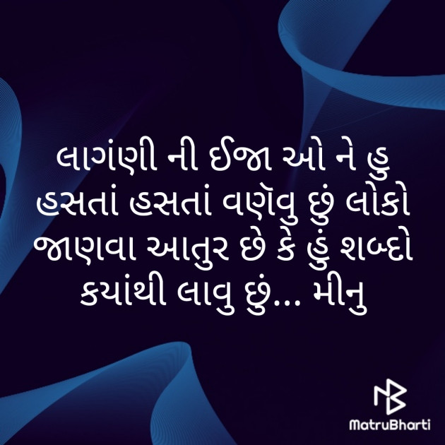 Gujarati Microfiction by Meena Parmar : 111335451