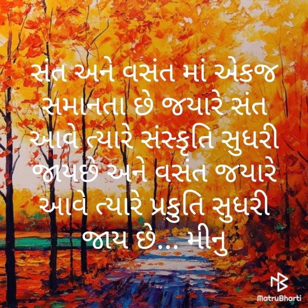 Gujarati Religious by Meena Parmar : 111335456
