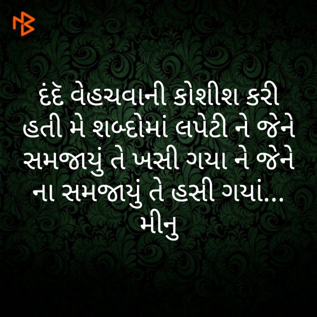 Gujarati Microfiction by Meena Parmar : 111335458