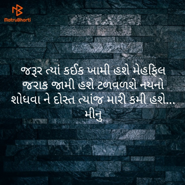 Gujarati Microfiction by Meena Parmar : 111335470