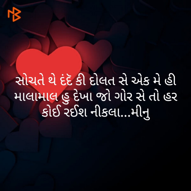 Gujarati Microfiction by Meena Parmar : 111335473