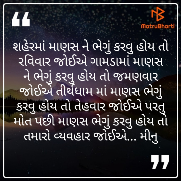 Gujarati Motivational by Meena Parmar : 111335478