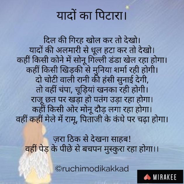 Hindi Poem by Ruchi Modi Kakkad : 111335480