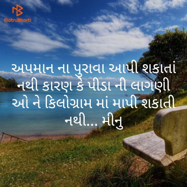 Gujarati Microfiction by Meena Parmar : 111335481