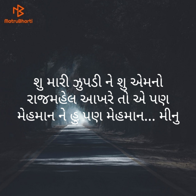 Gujarati Microfiction by Meena Parmar : 111335484