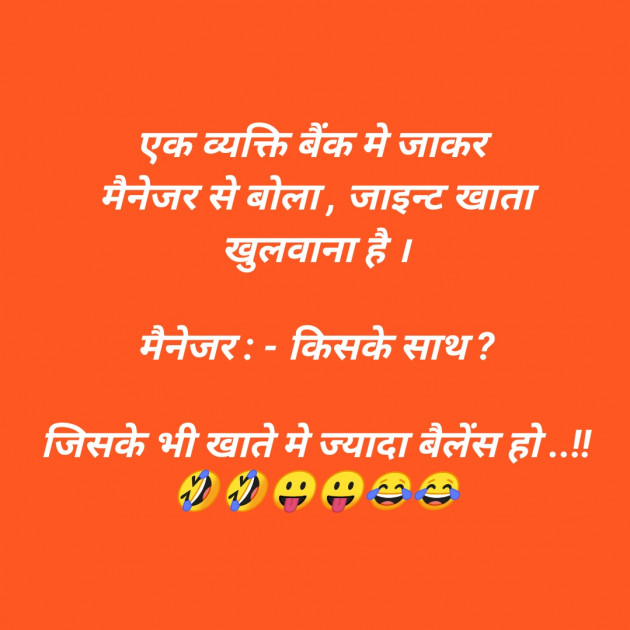 Hindi Jokes by SMChauhan : 111335503