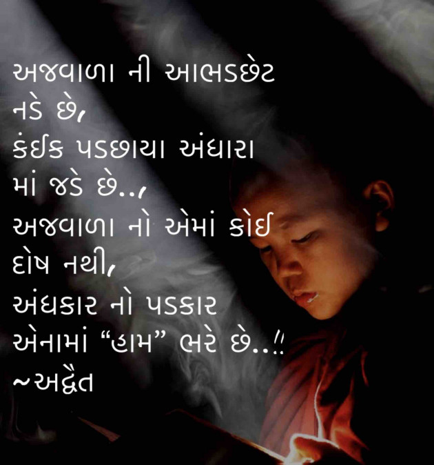 Gujarati Poem by Himanshu Patel : 111335515