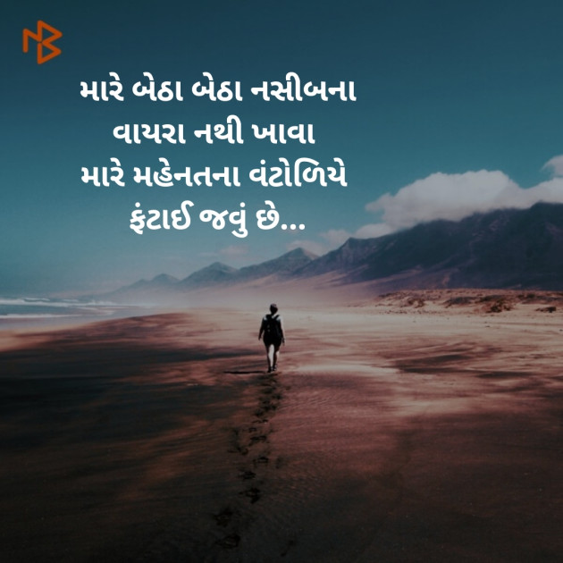 Gujarati Motivational by મોહિત દડગા : 111335653