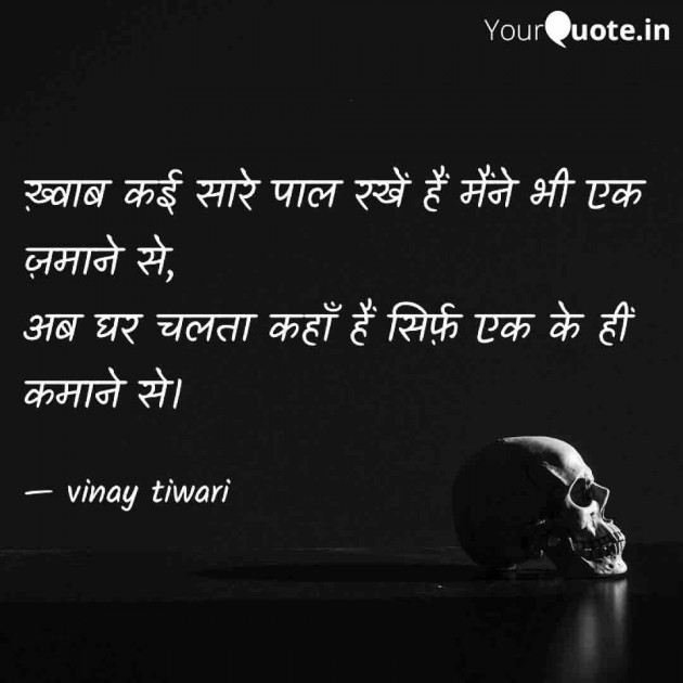 Hindi Shayri by Vinay Tiwari : 111335668