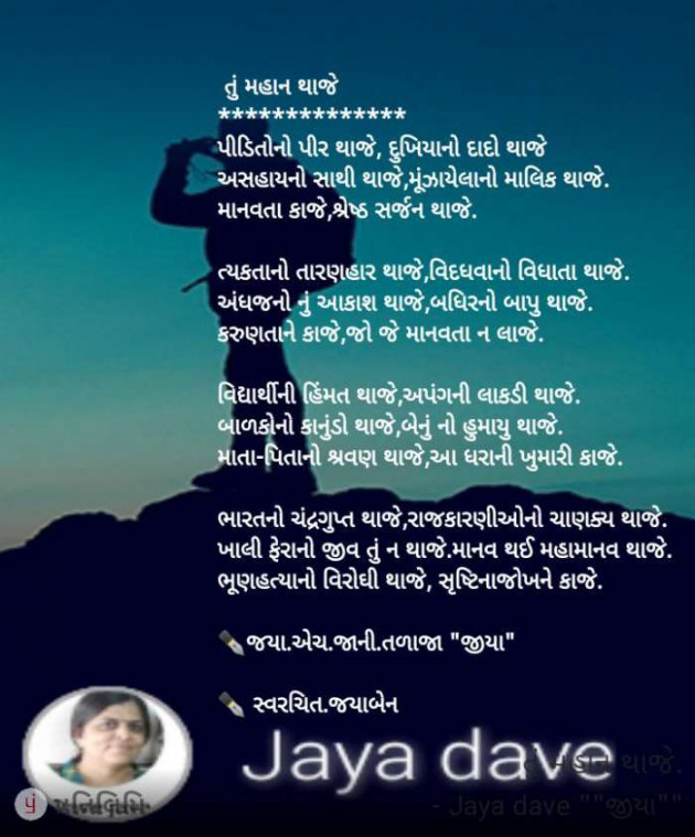 Gujarati Motivational by Jaya.Jani.Talaja.