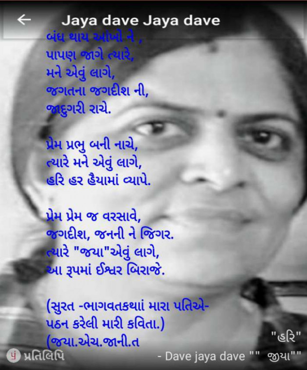 Gujarati Poem by Jaya.Jani.Talaja.