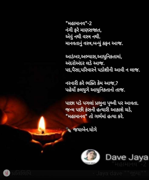 Gujarati Motivational by Jaya.Jani.Talaja.