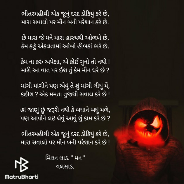 Gujarati Poem by Milan : 111335798