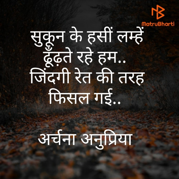Hindi Blog by Archana Anupriya : 111335815