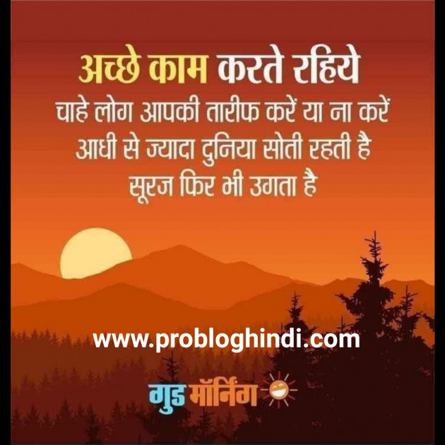Hindi Quotes by Pro Blog Hindi : 111335835
