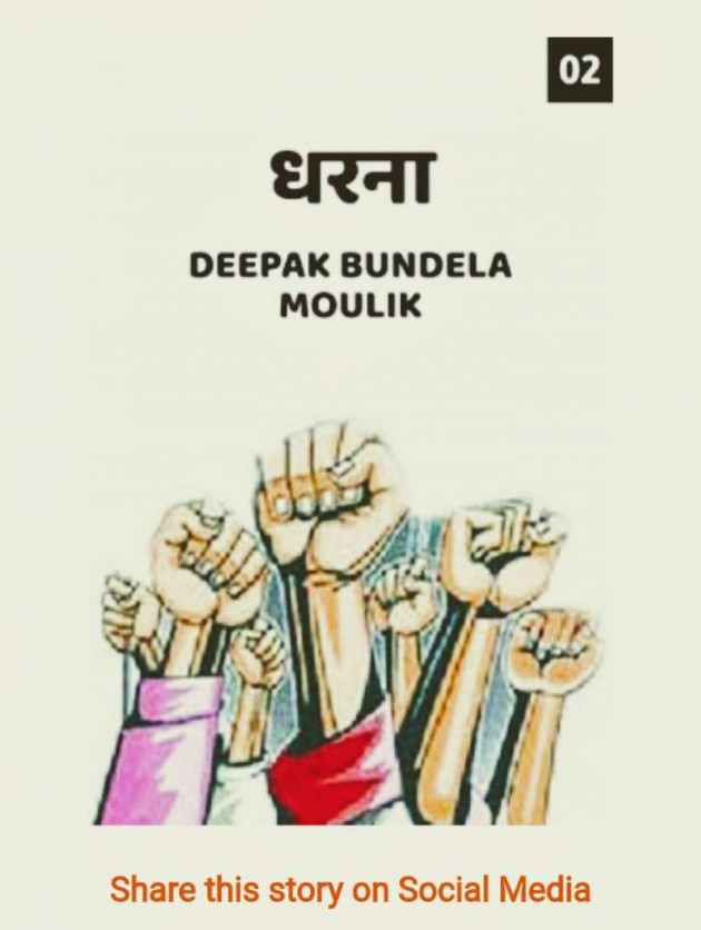 Hindi Blog by Deepak Bundela AryMoulik : 111335861