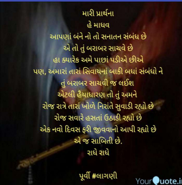 Gujarati Religious by Purvi Jignesh Shah Miss Mira : 111335873