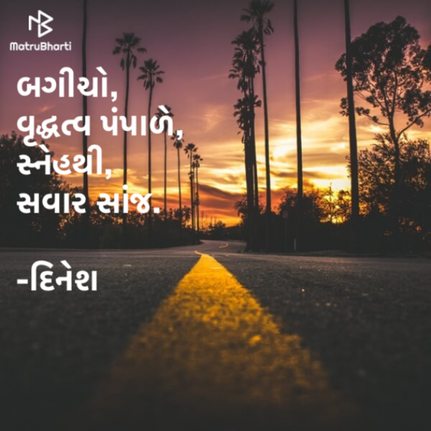 Gujarati Poem by Dinesh Gada : 111336002