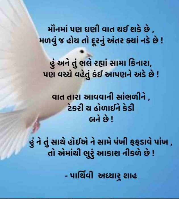 Gujarati Poem by Parthivi Adhyaru Shah : 111336005