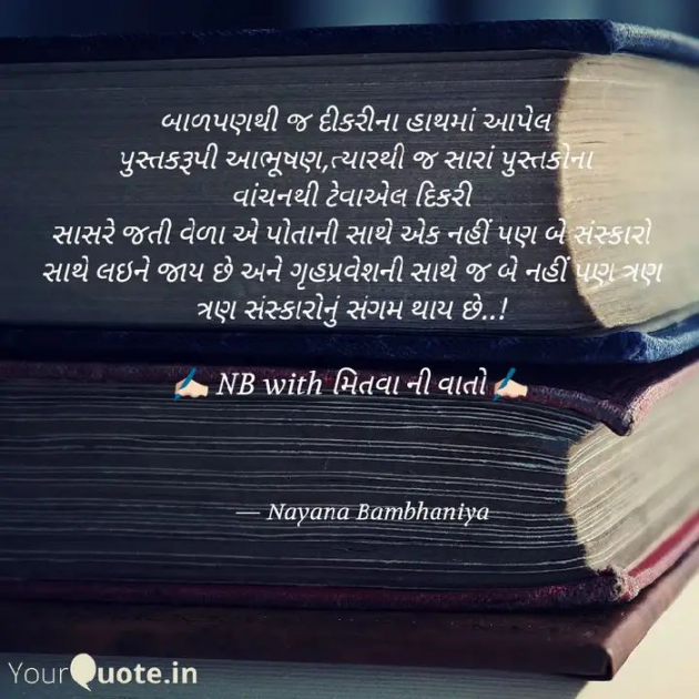 Gujarati Motivational by Nayana Bambhaniya : 111336013