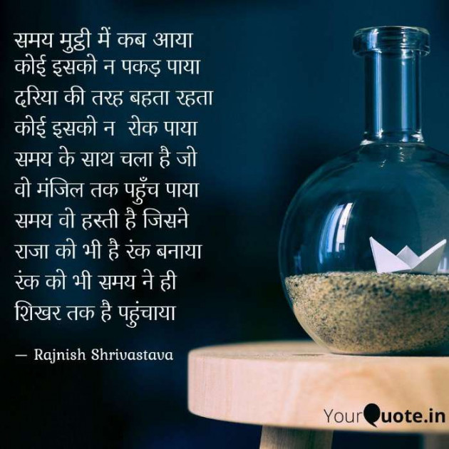 Hindi Poem by Rajnish Shrivastava : 111336030