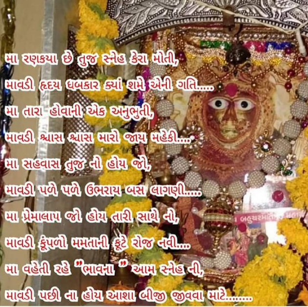 Gujarati Religious by Bhavna Bhatt : 111336101