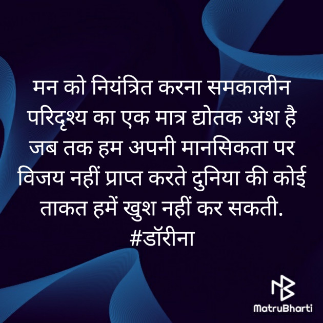 Hindi Thought by DrAnamika : 111336118