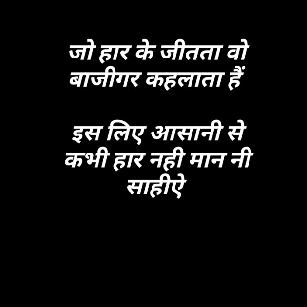 Hindi Thought by Savu Baleviya : 111336139