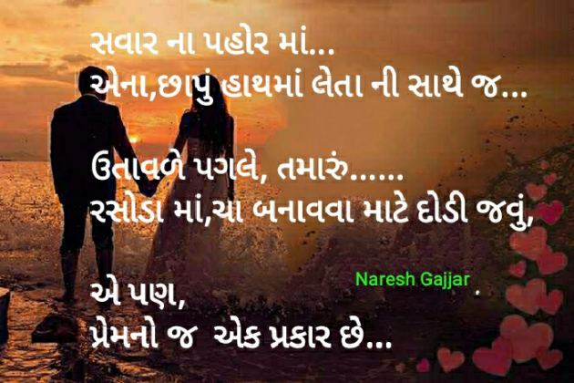 Gujarati Thought by Naresh Gajjar : 111336171