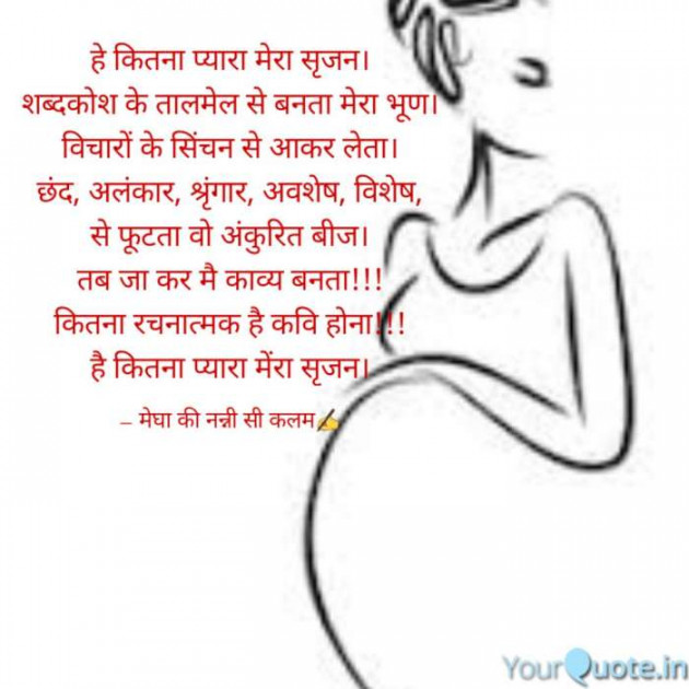 Hindi Blog by Megha Rawal : 111336179
