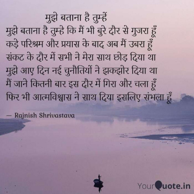 Hindi Poem by Rajnish Shrivastava : 111336189