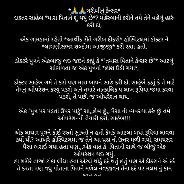 Gujarati Microfiction by Parmar Mayur : 111336250