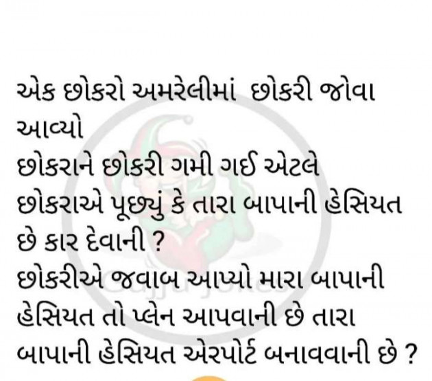 Gujarati Jokes by Harshad Patel : 111336252