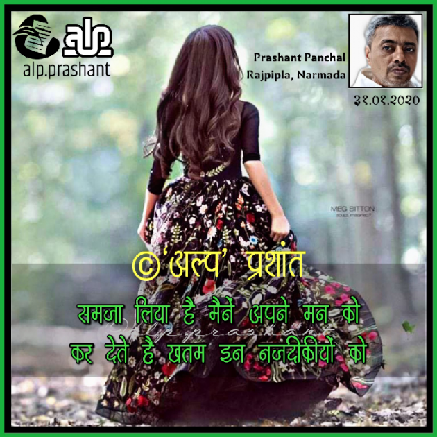 Hindi Shayri by alpprashant : 111336260