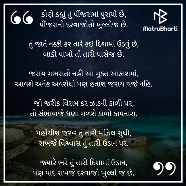 Gujarati Poem by મોહિત દડગા : 111336284