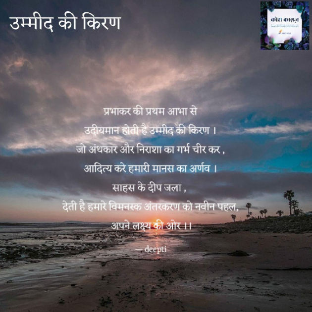 Hindi Poem by Deepti Khanna : 111336300