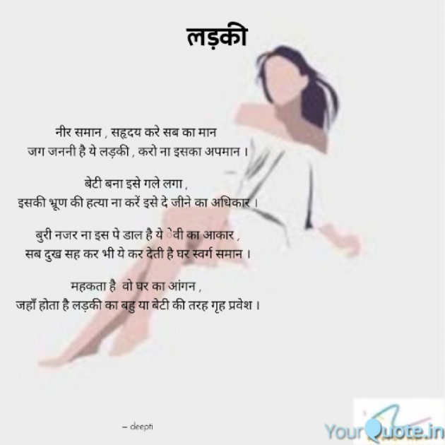 Hindi Poem by Deepti Khanna : 111336302