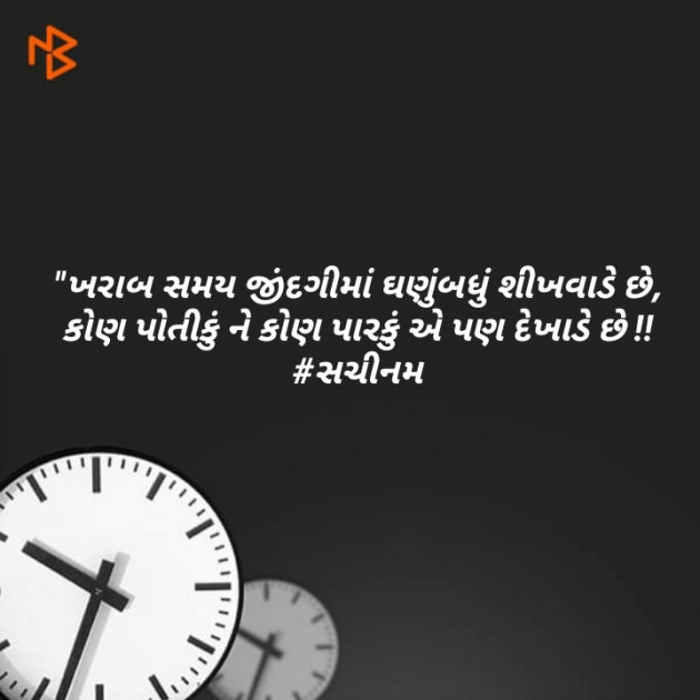 Gujarati Good Night by Sachinam786 : 111336310