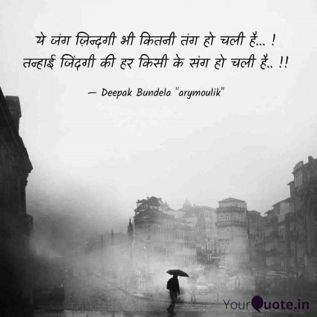 Hindi Shayri by Deepak Bundela AryMoulik : 111336438