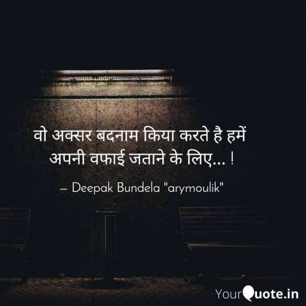 Hindi Shayri by Deepak Bundela AryMoulik : 111336448